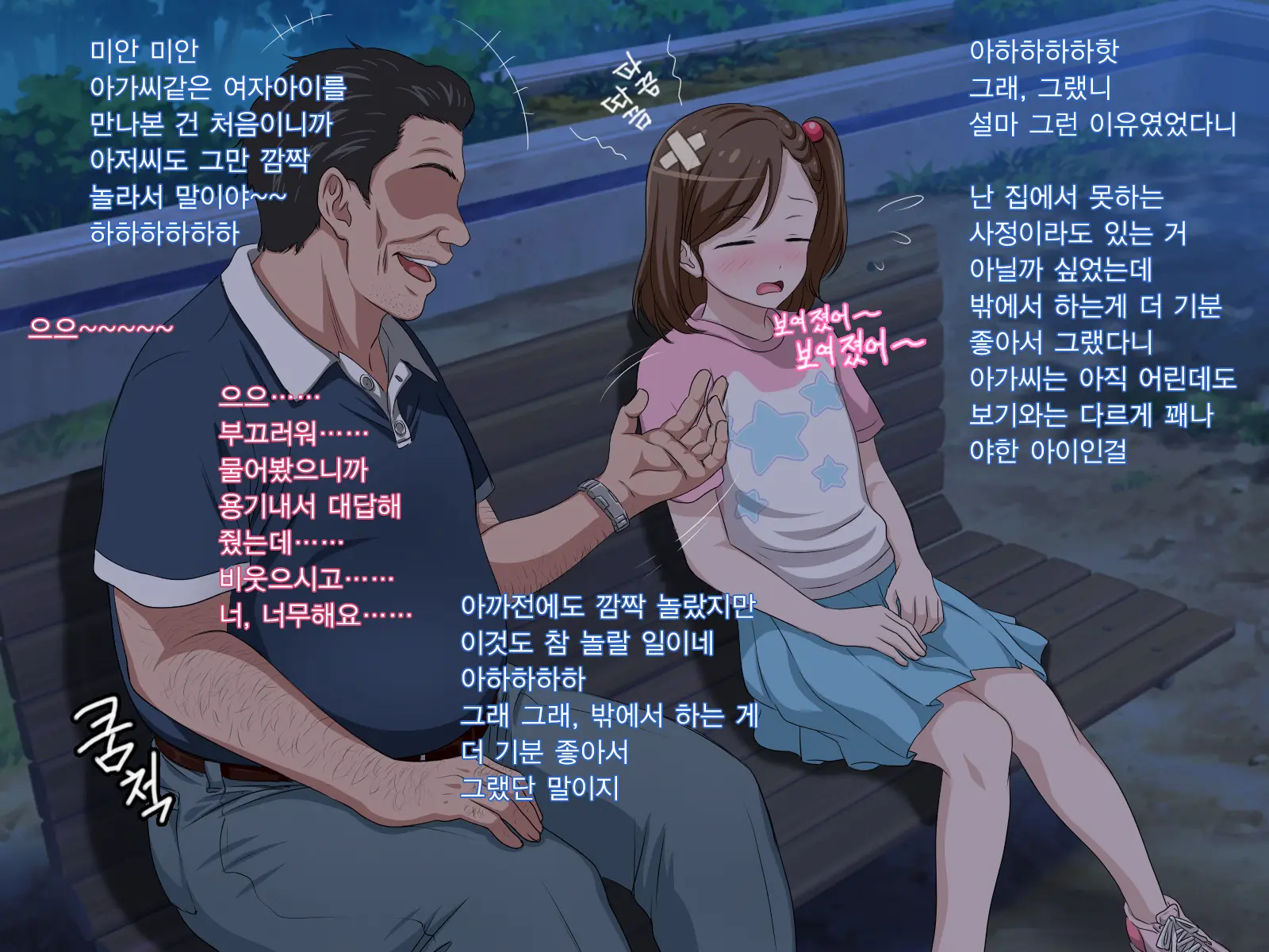 Zutto Daisukidatta Otokonoko Ga Itanoni Ojisan No Ochinchin No Toriko Ni Natteshimatta Onnanoko No Hanashi. | 전부터 정말 좋아하던 남자애가 있는데도 아저씨의 자지의 포로가 되어 버린 여자아이의 이야기